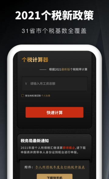 个税申报汇算app图片1