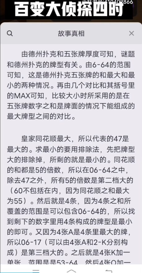 百变大侦探四时凶手图片2