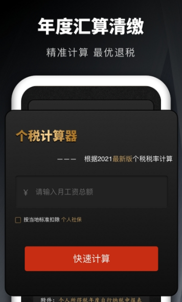 个税申报汇算app图1