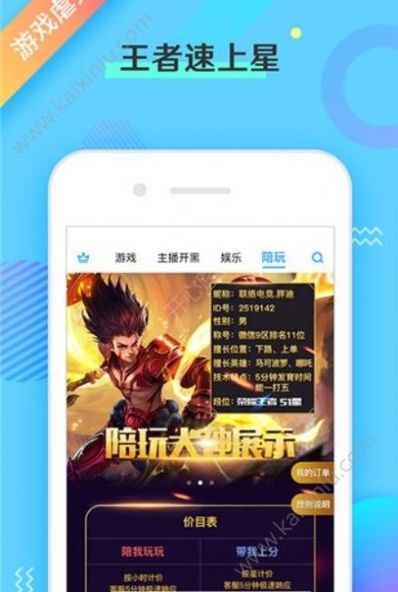 嘟嘟电竞陪玩app官网最新版图1