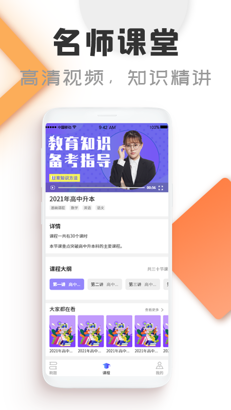 在线课堂app官方手机版图3