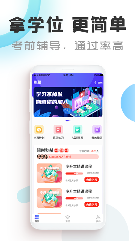 在线课堂APP手机版图片1