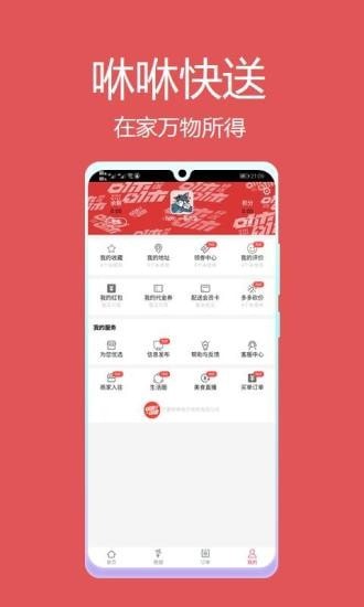咻咻快送最新版图片1