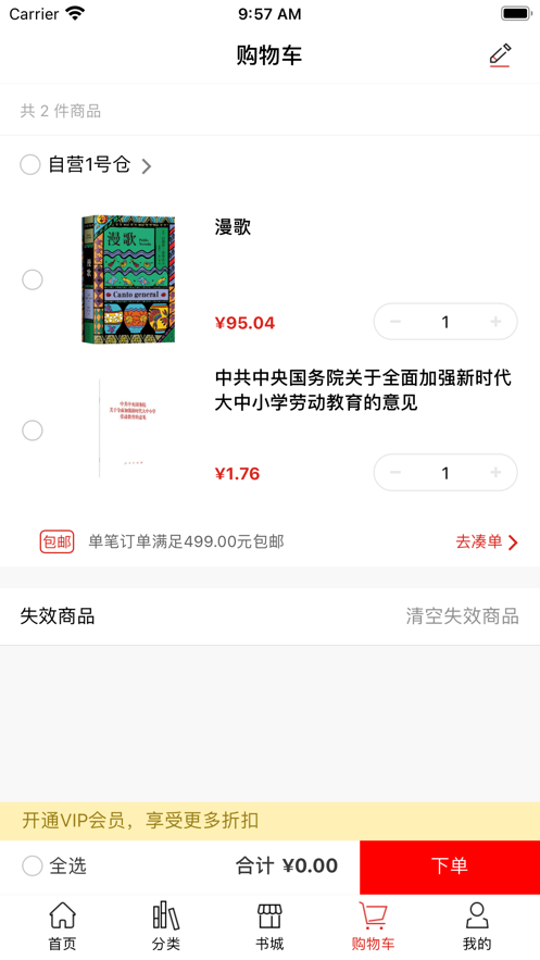 深圳书城app官网最新版图2