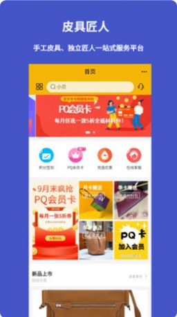 皮圈商城app手机版图3