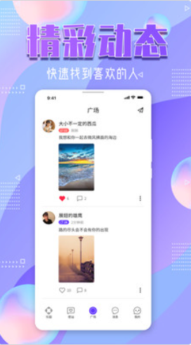 星光交友app手机版图1