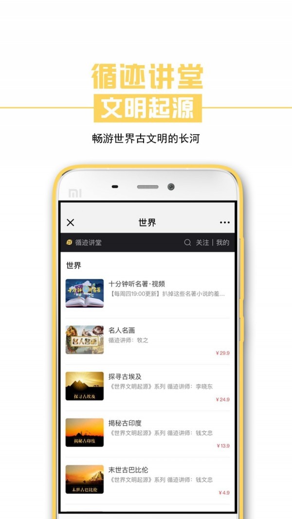 循迹讲堂app图片1