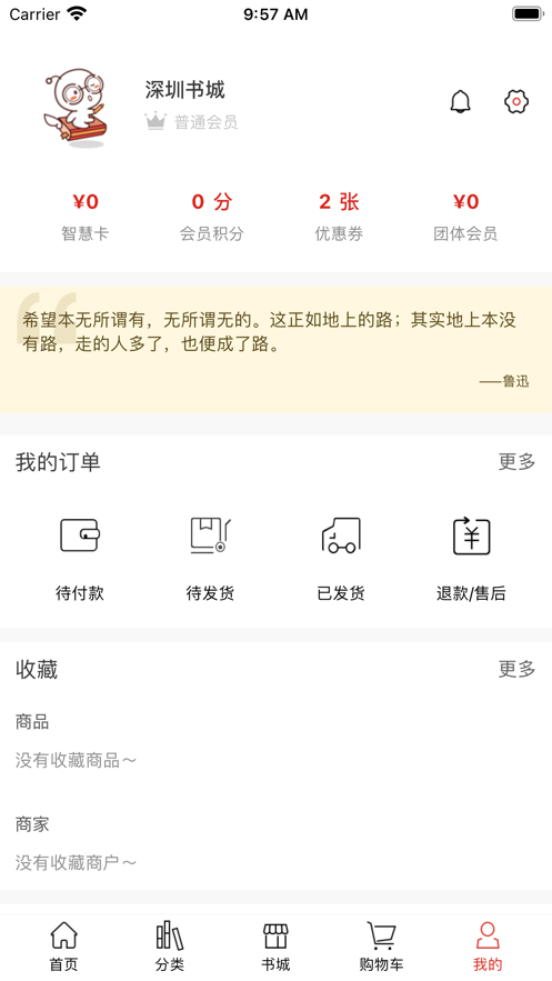 深圳书城app官网最新版图3