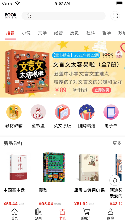 深圳书城app官网最新版图1