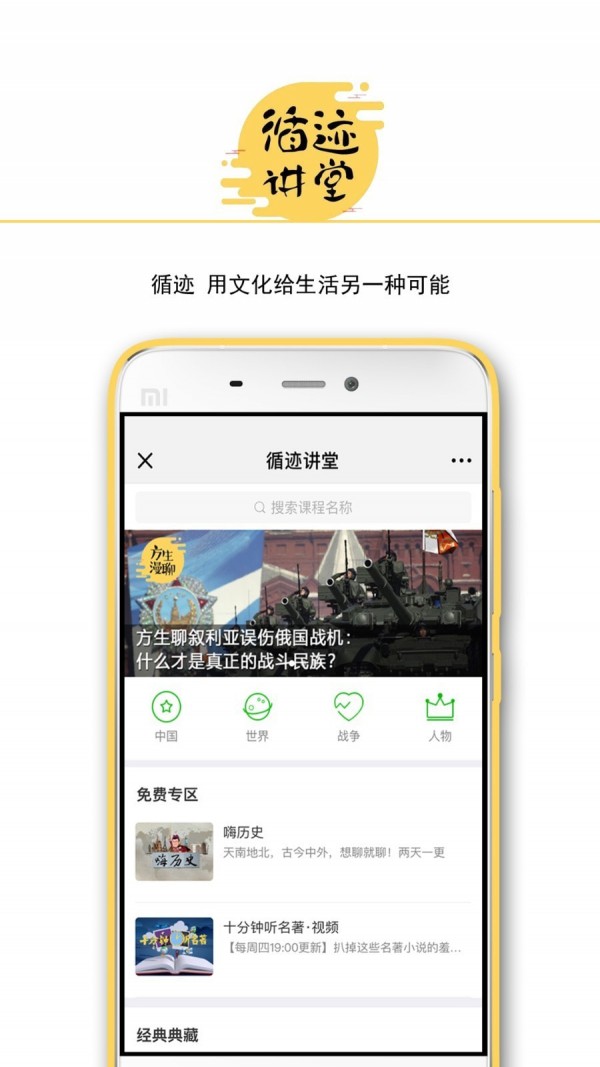 循迹讲堂app手机最新版图1