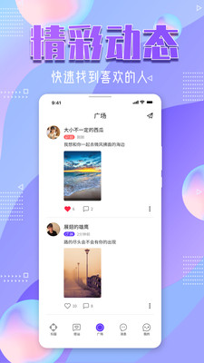 星光交友app图片1