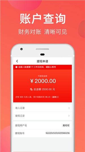 喜鹊E送商家app客户端图1