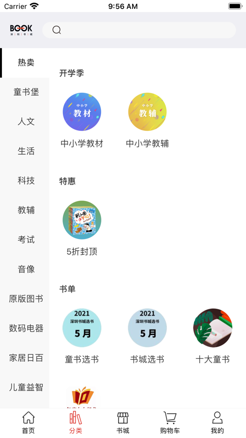 深圳书城app最新版图片2