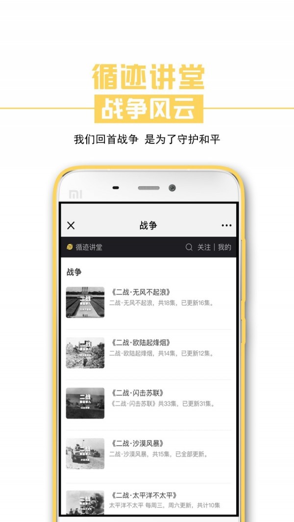 循迹讲堂app手机最新版图2