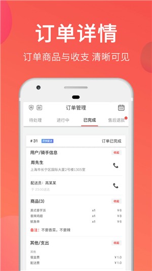 喜鹊E送商家app客户端图2