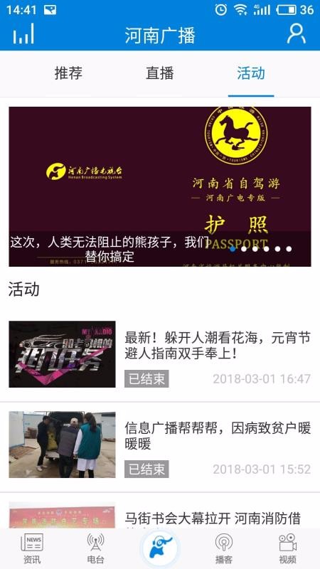 河南广播apk客户端最新版图1