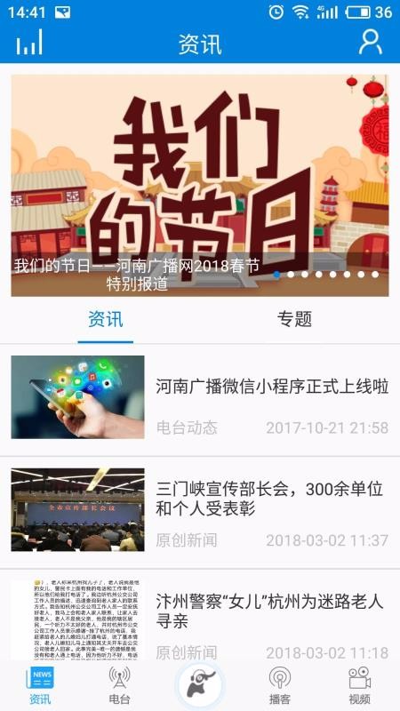 河南广播apk客户端最新版图2