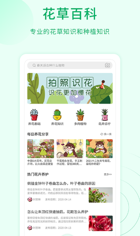 花草识别app手机版图2