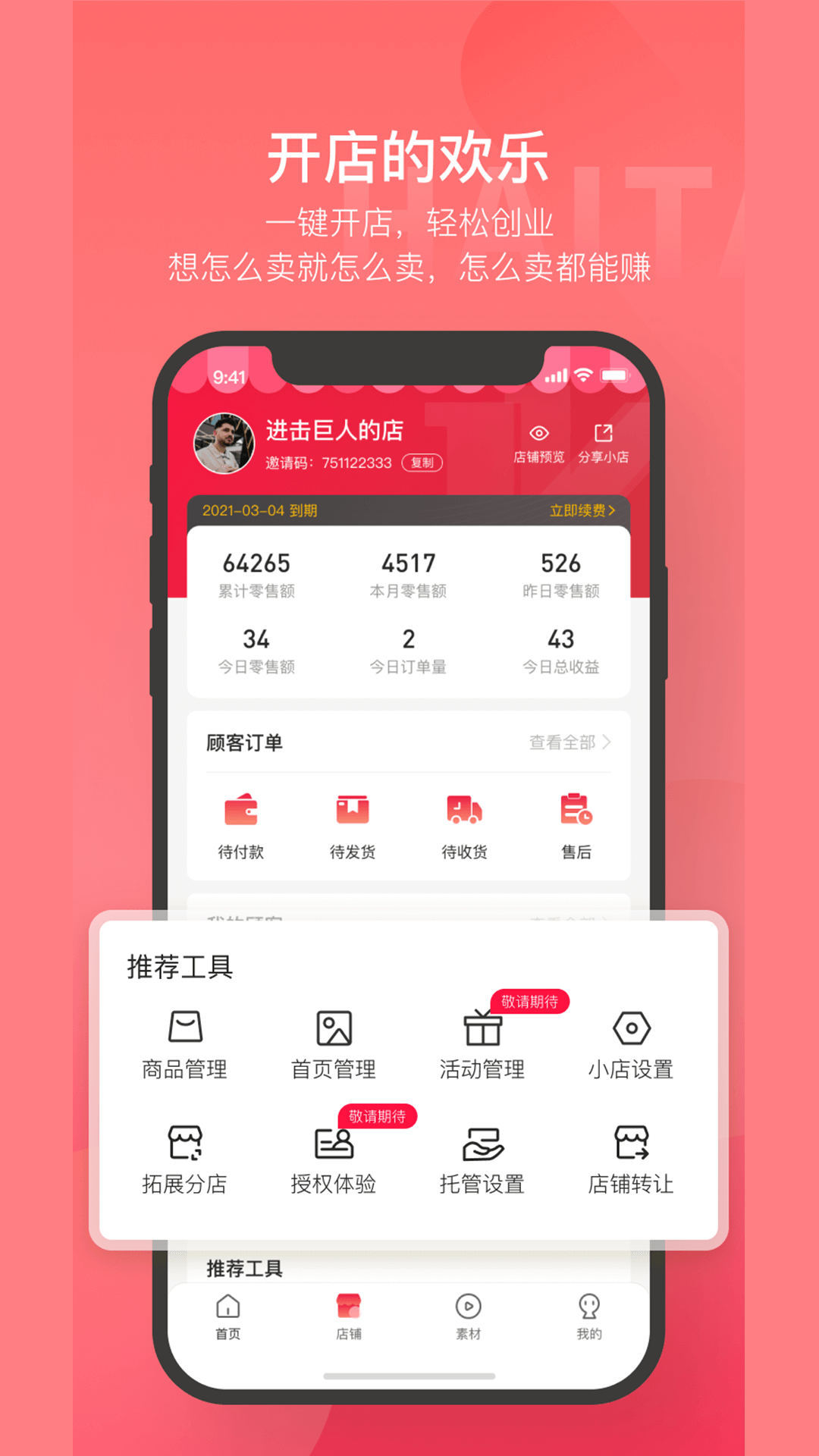 海淘铺app官网版图3