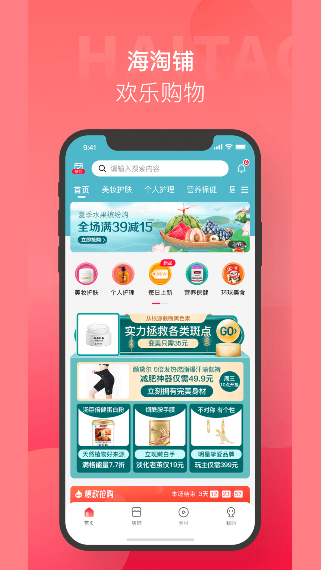 海淘铺app图片1