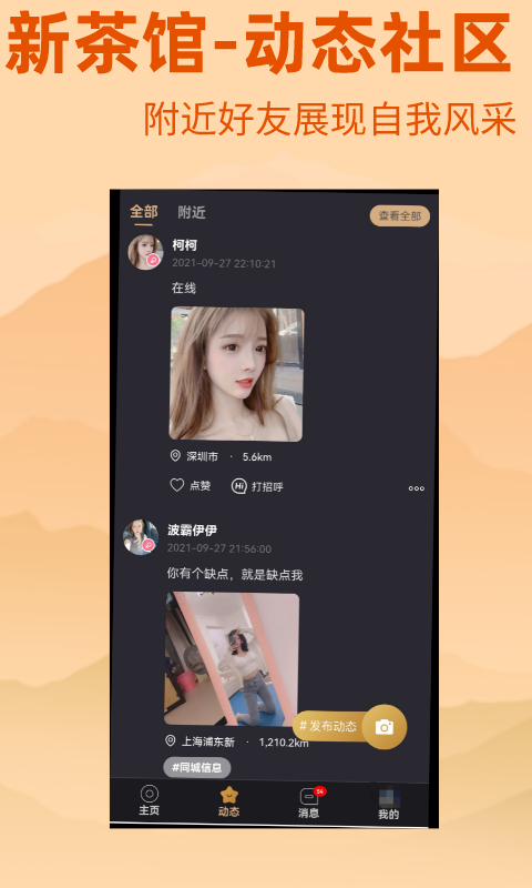 新茶馆app手机版图1