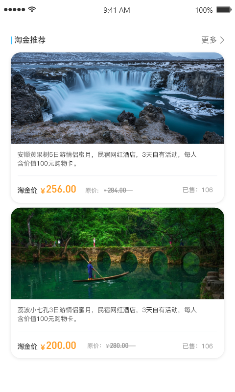 淘金旅游app图1