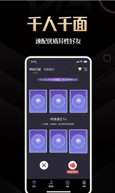 同城佳恋app图片1