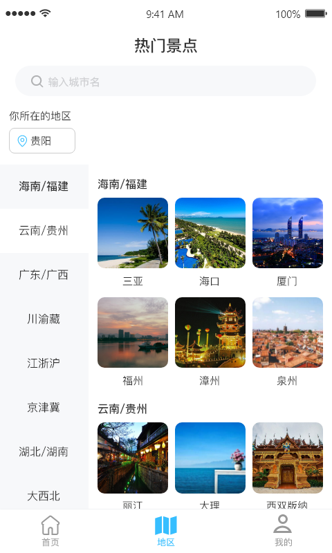 淘金旅游app图片1