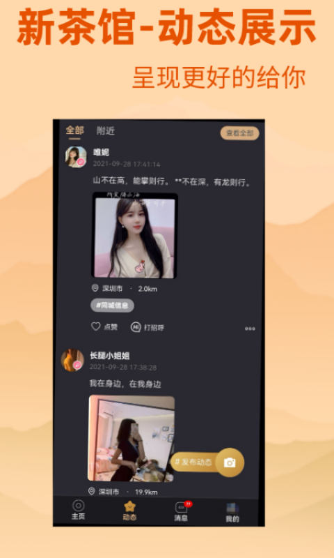 新茶馆app手机版图2