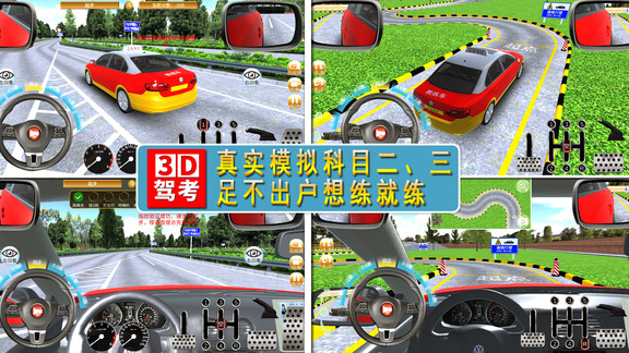 全国驾考3D考场模拟练车最新版图2