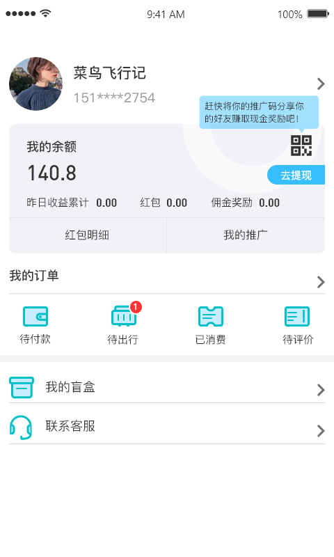 淘金旅游app图2