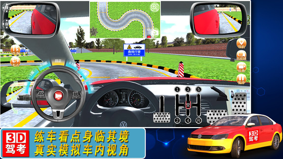 全国驾考3D考场模拟练车最新版图片1