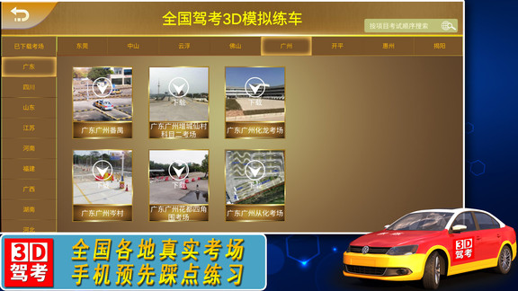 全国驾考3D考场模拟练车最新版图片2