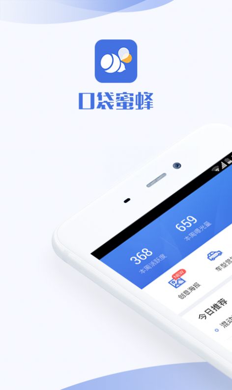 口袋蜜蜂app官网最新版图3