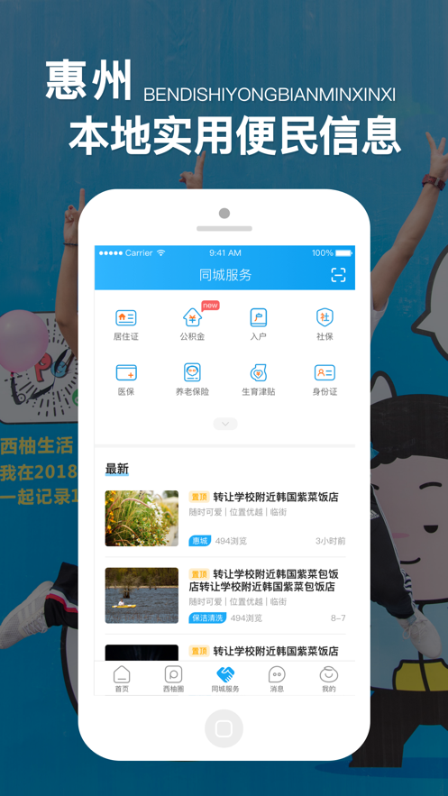 西子湖畔app苹果下载最新版图2