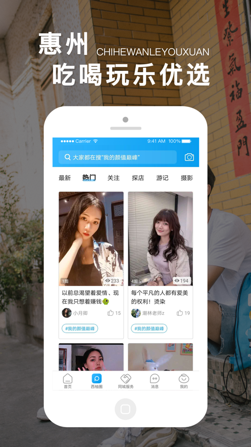 西子湖畔app苹果下载最新版图1