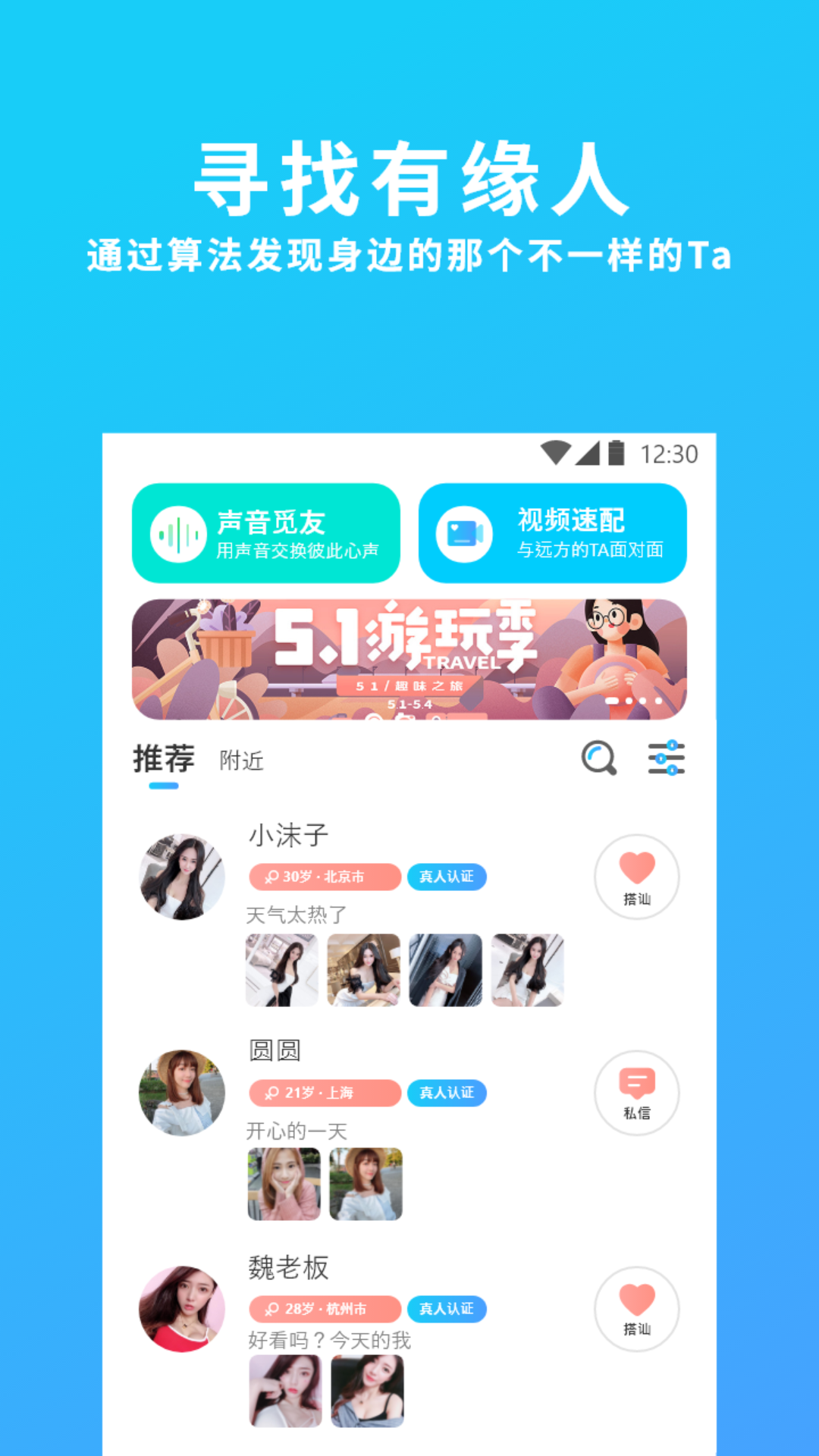 伊心交友app手机版图3