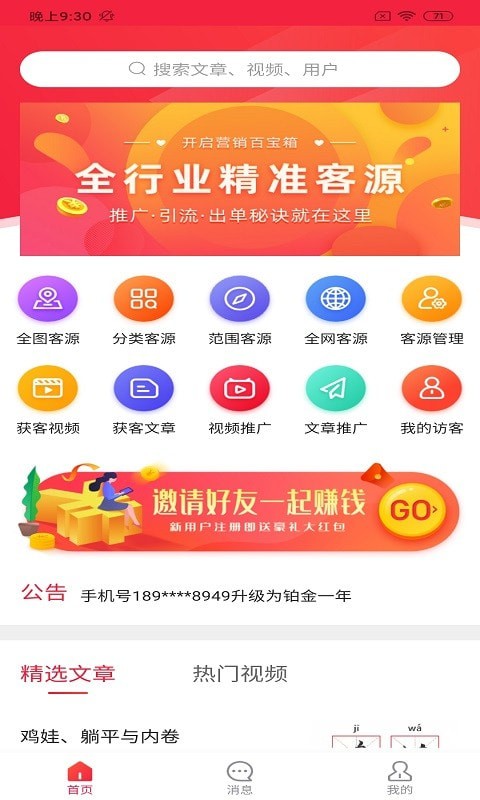 晨蕴客源app图片1