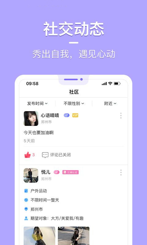 花漾交友app图片1