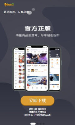 九四玩游戏盒子app官方版图1