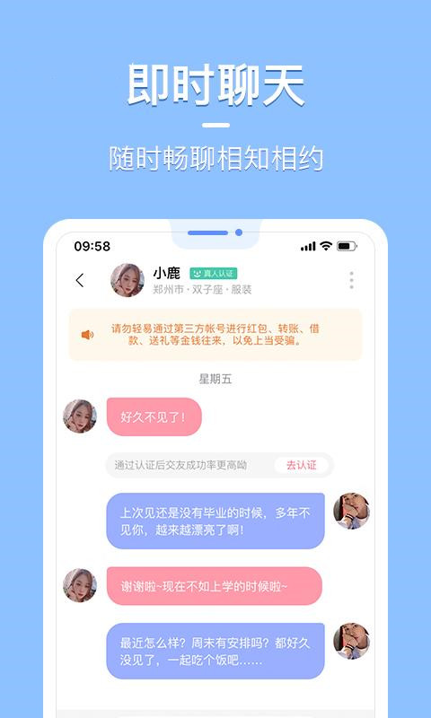 花漾交友app官方版图1