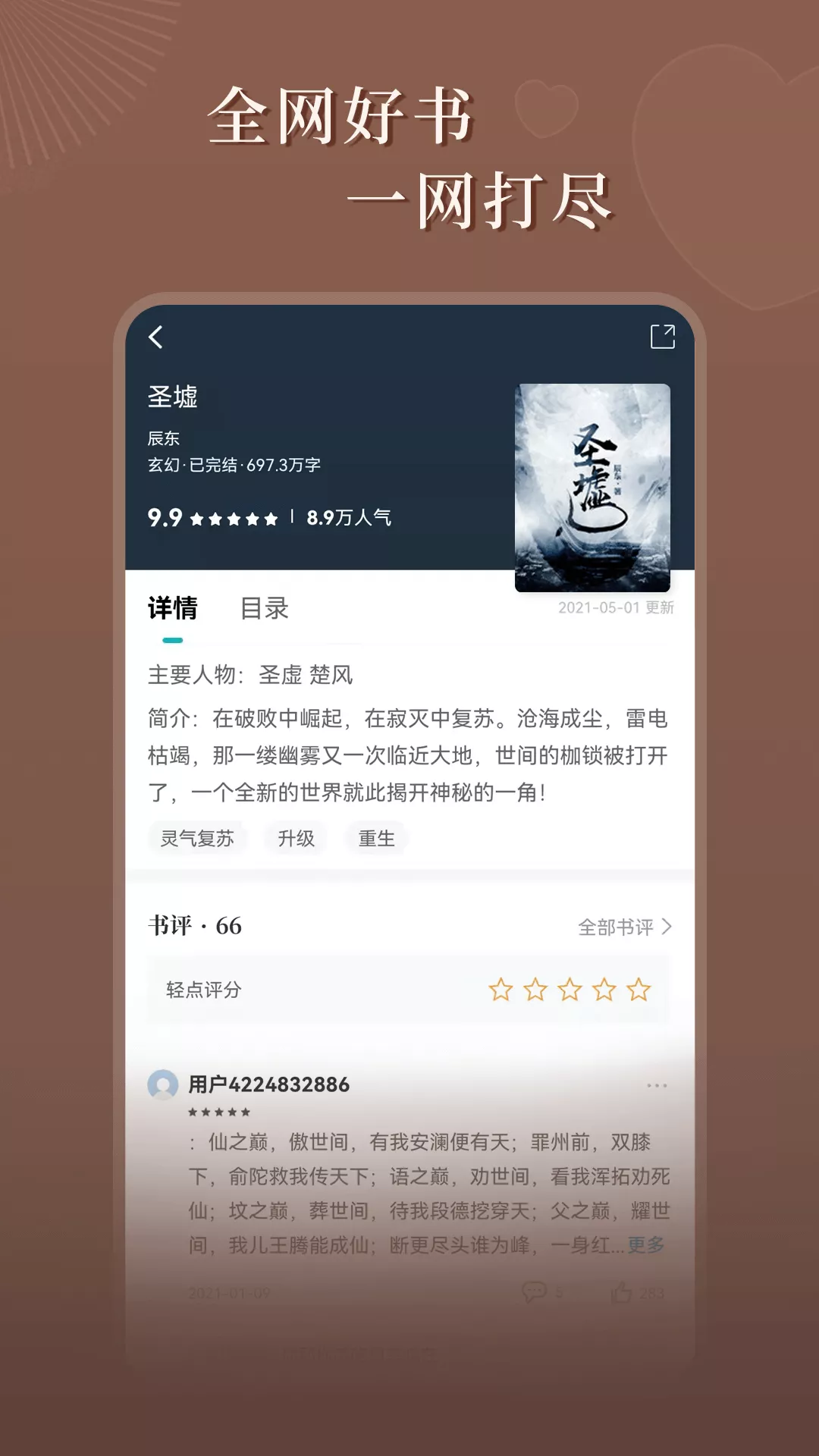 达文免费小说app手机版图2