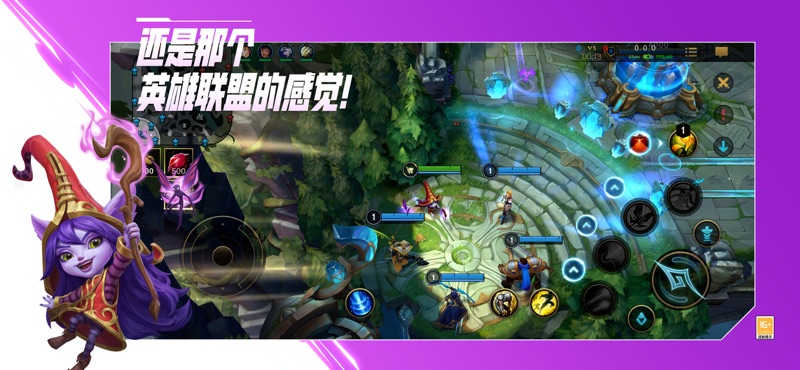 腾讯英雄联盟手游官网版图3
