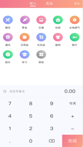 小狐狸记账app图1