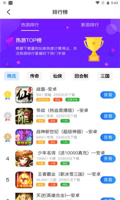 创汇互娱app图片1