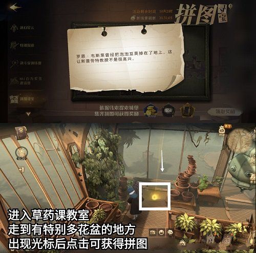 哈利波特拼图寻宝10.9位置攻略  哈利波特拼图寻宝第三期第四天线索大全