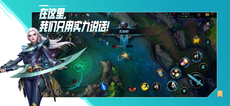 腾讯英雄联盟手游官网版图1