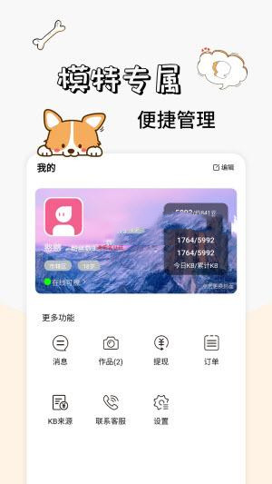 卡坦模特端app图片1