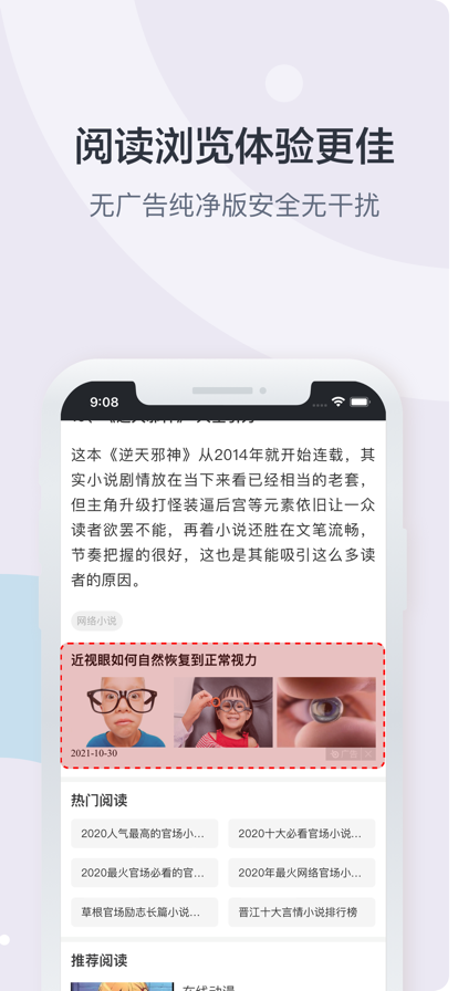 拦截管家app图1