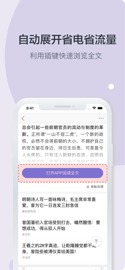 拦截管家app图2